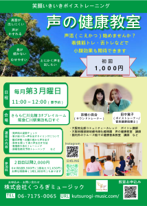 声の健康教室