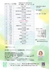 ボイストレーニングスケジュール予定